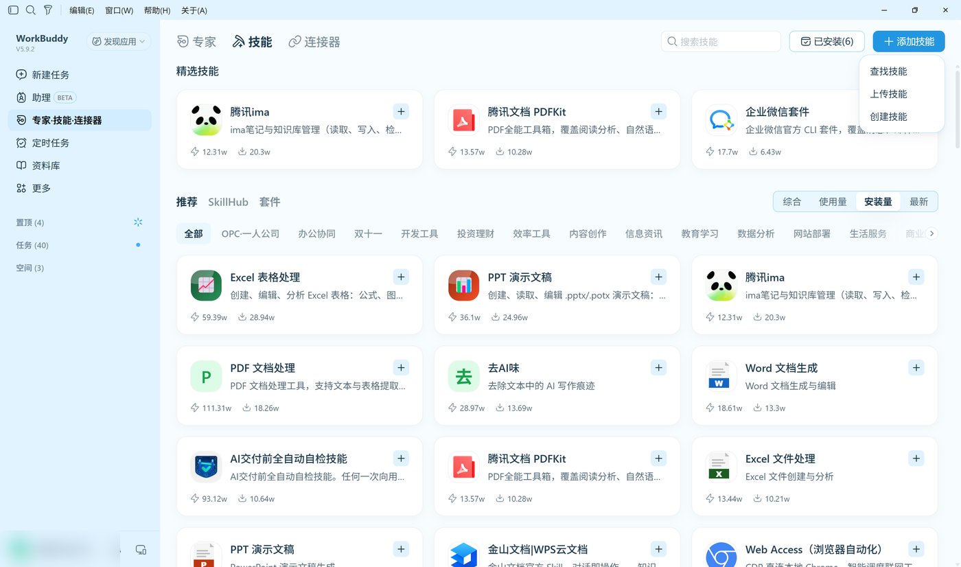 技能管理页