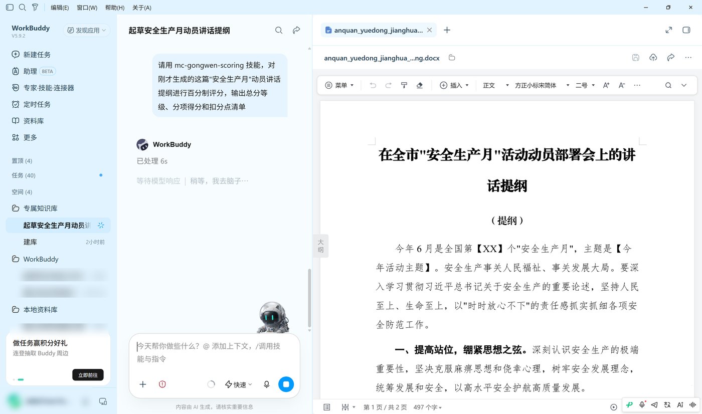 评分助手输出